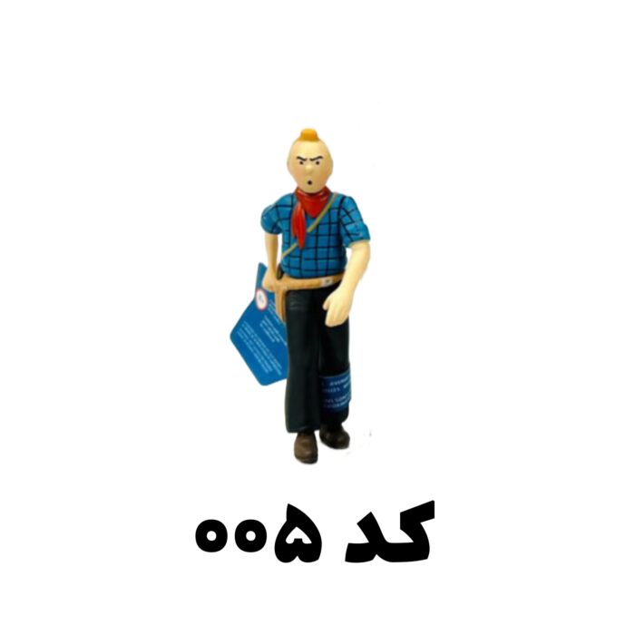 اکشن فیگور اوجینال تن تن